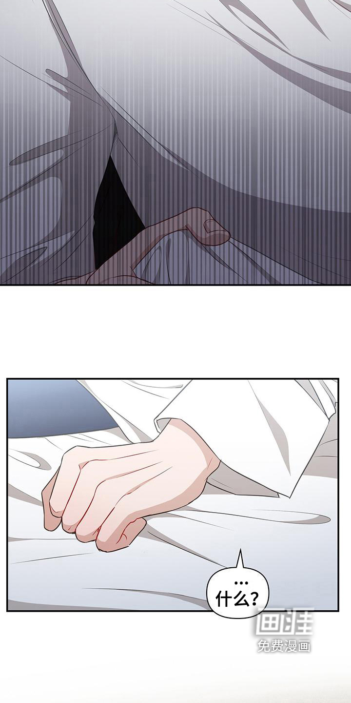 玩家生存指南 第29话 第5页