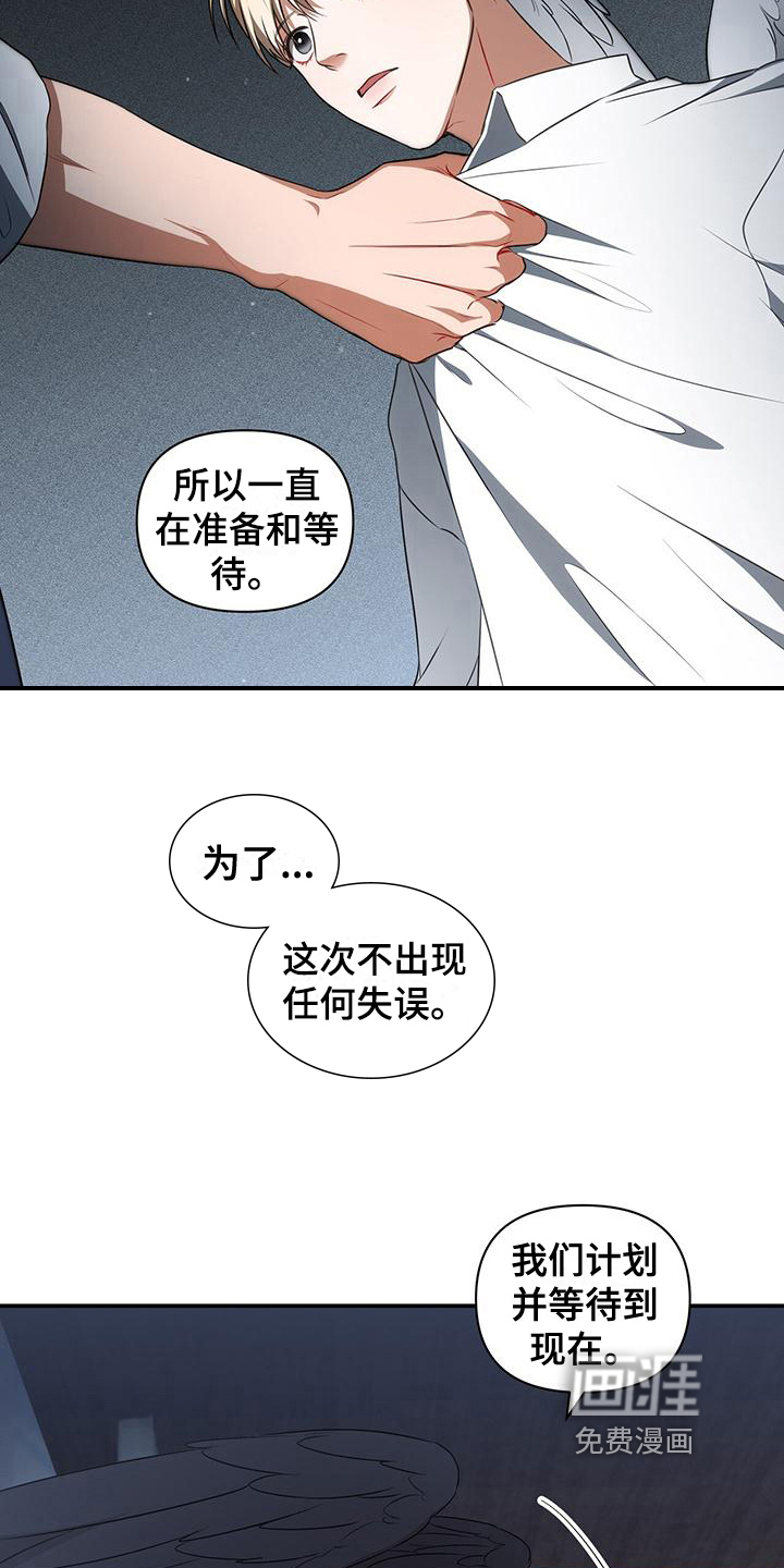 玩家生存指南 第29话 第8页