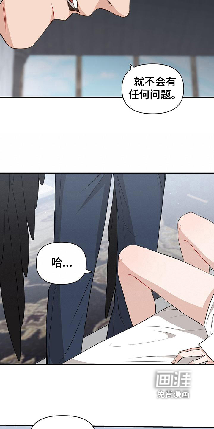 玩家生存指南 第29话 第11页