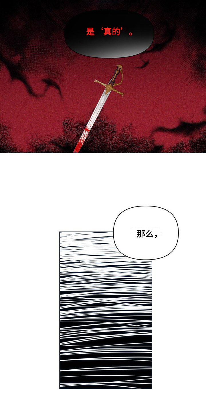 玩家生存指南 第3话 第2页