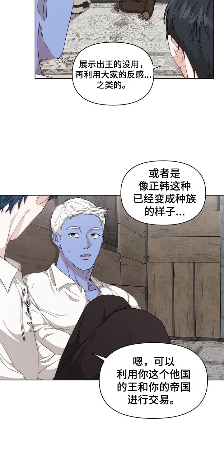 玩家生存指南 第3话 第7页