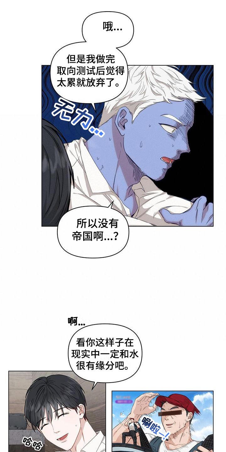 玩家生存指南 第3话 第8页