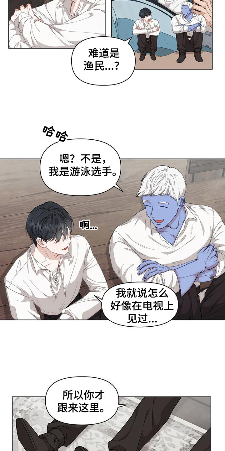 玩家生存指南 第3话 第9页