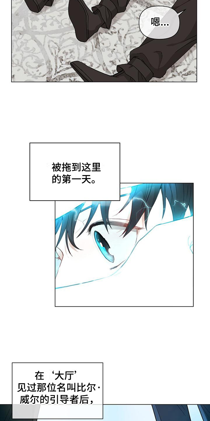 玩家生存指南 第3话 第10页