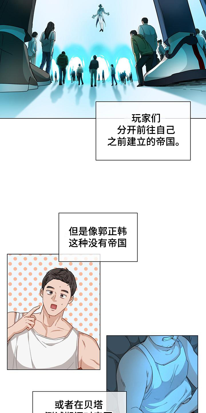 玩家生存指南 第3话 第11页