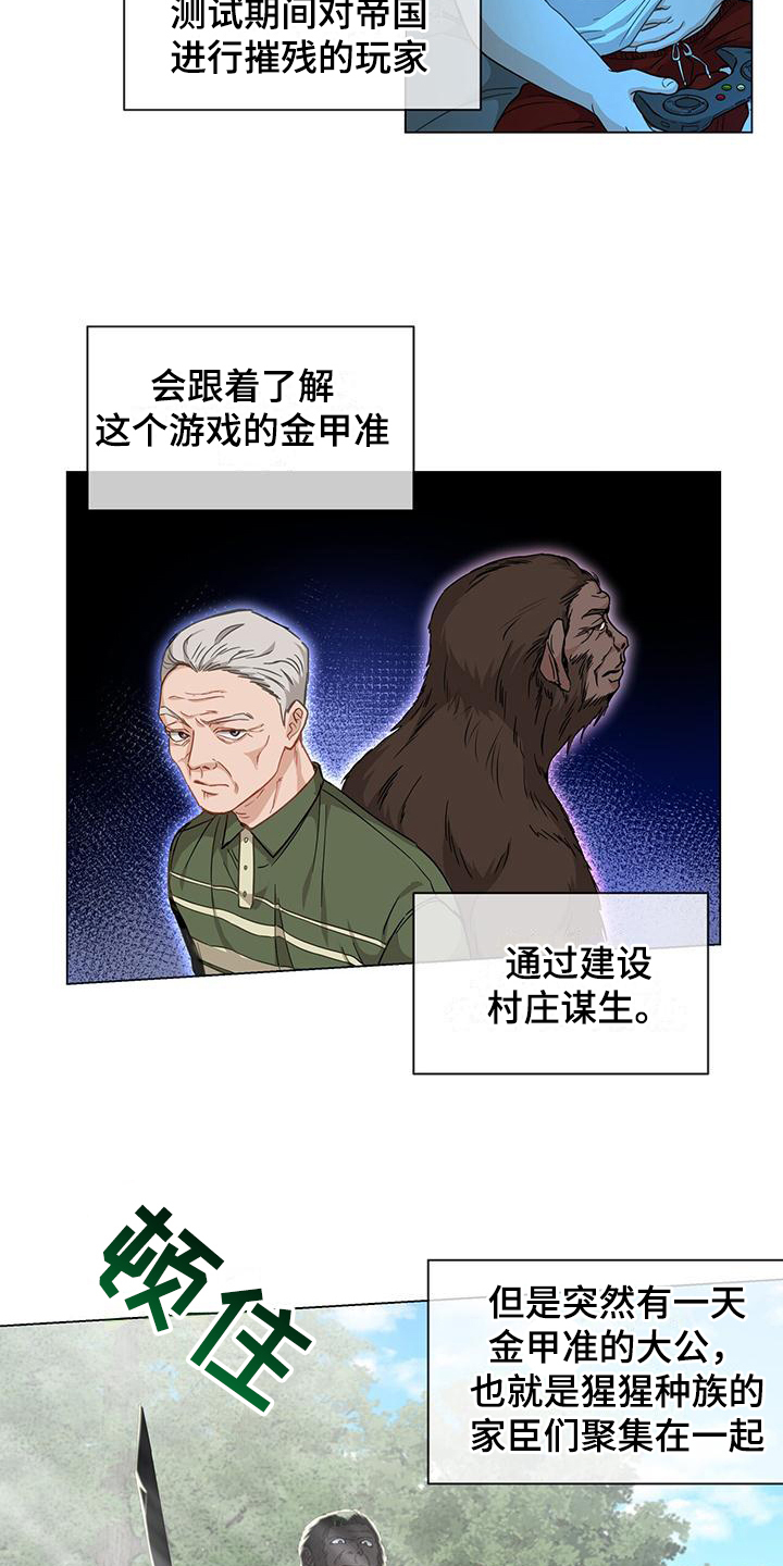 玩家生存指南 第3话 第12页