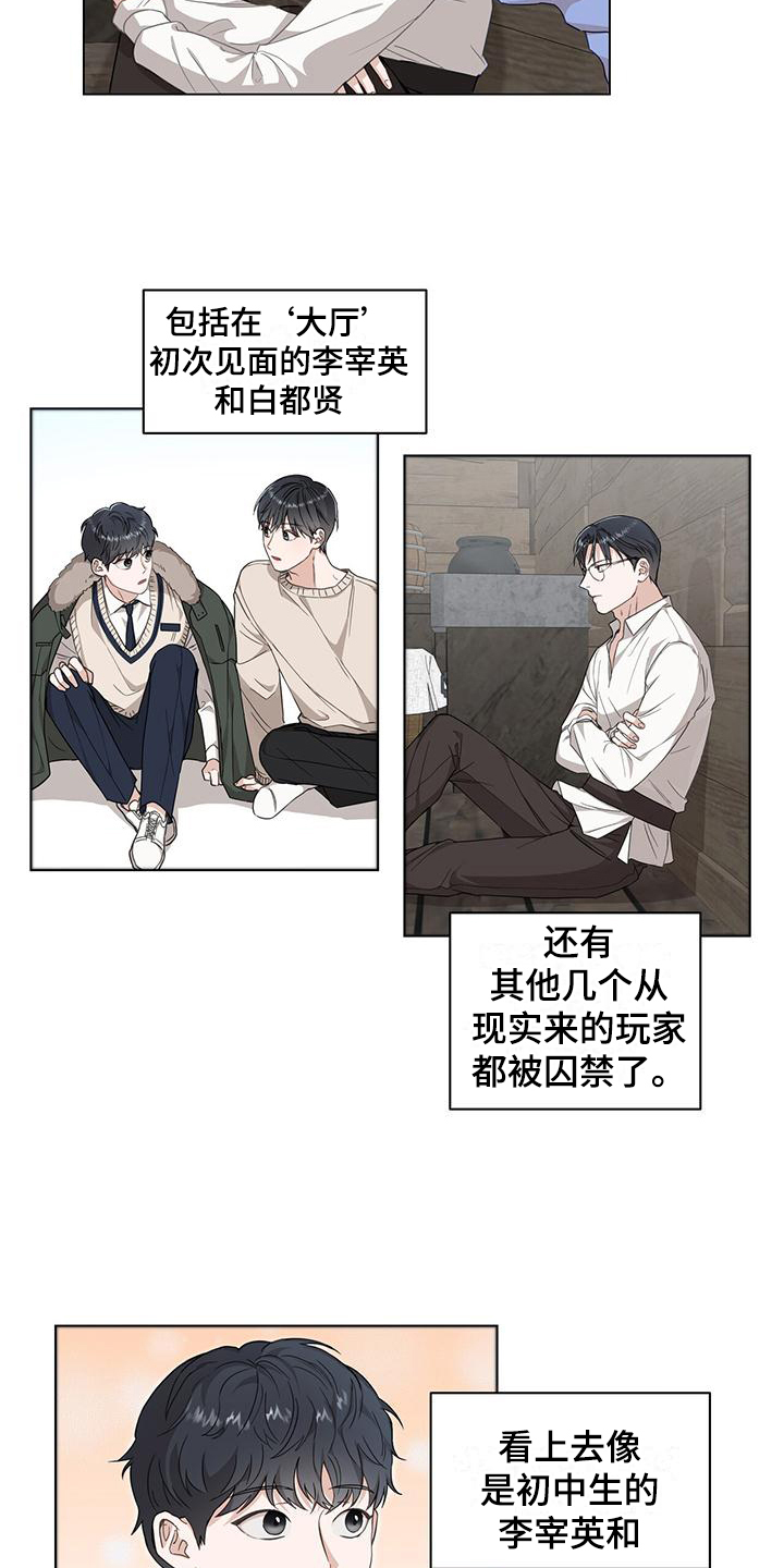 玩家生存指南 第3话 第14页