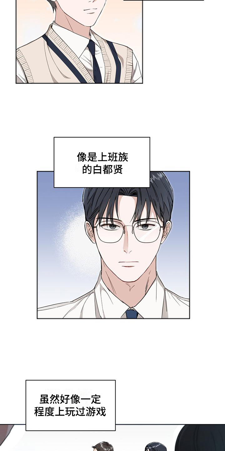 玩家生存指南 第3话 第15页