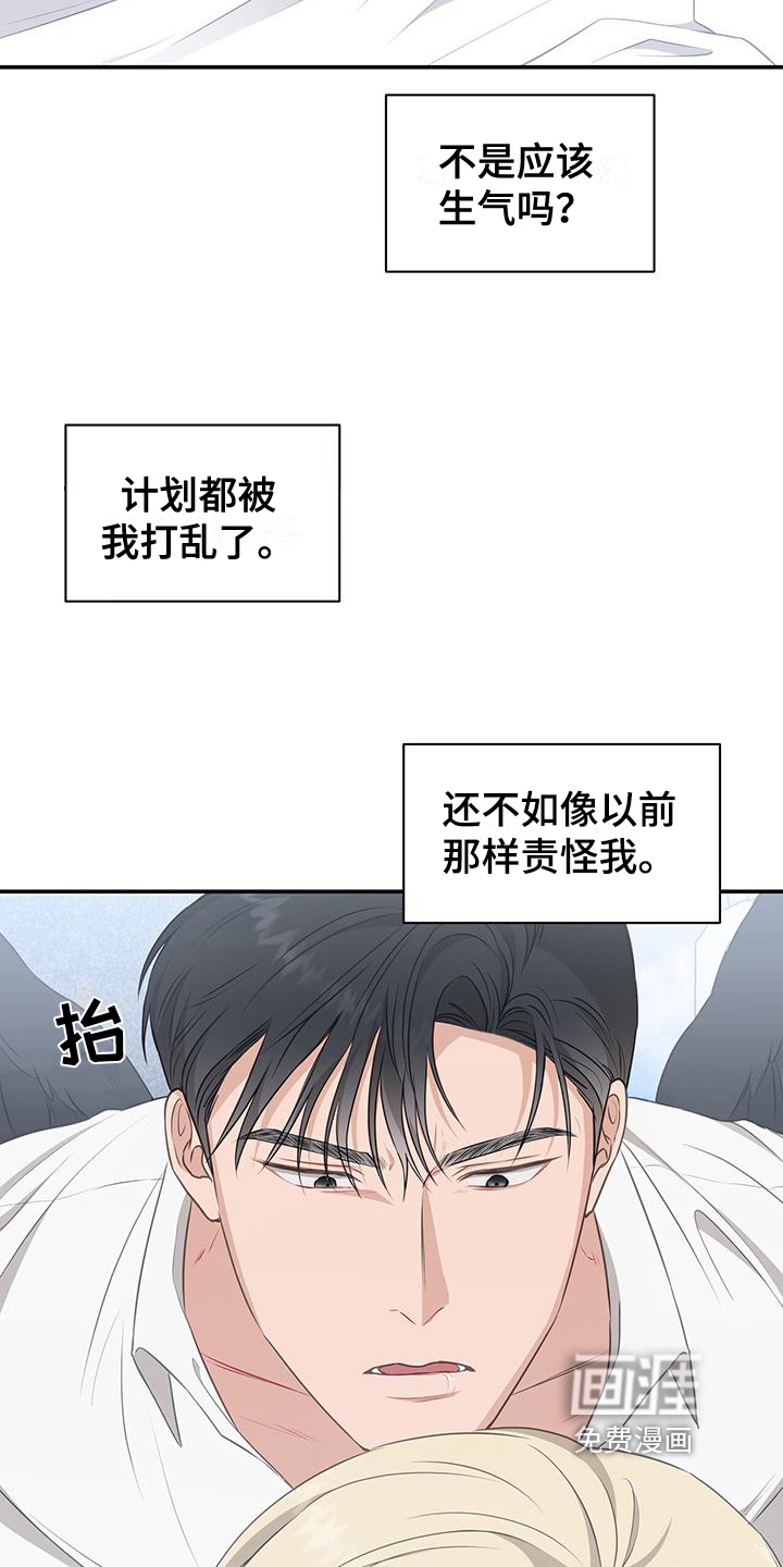 玩家生存指南 第30话 第2页