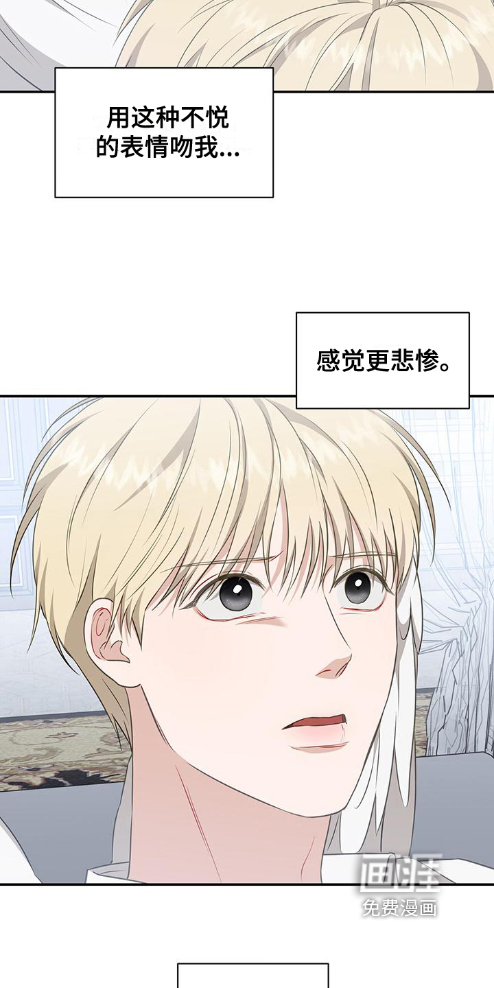 玩家生存指南 第30话 第3页