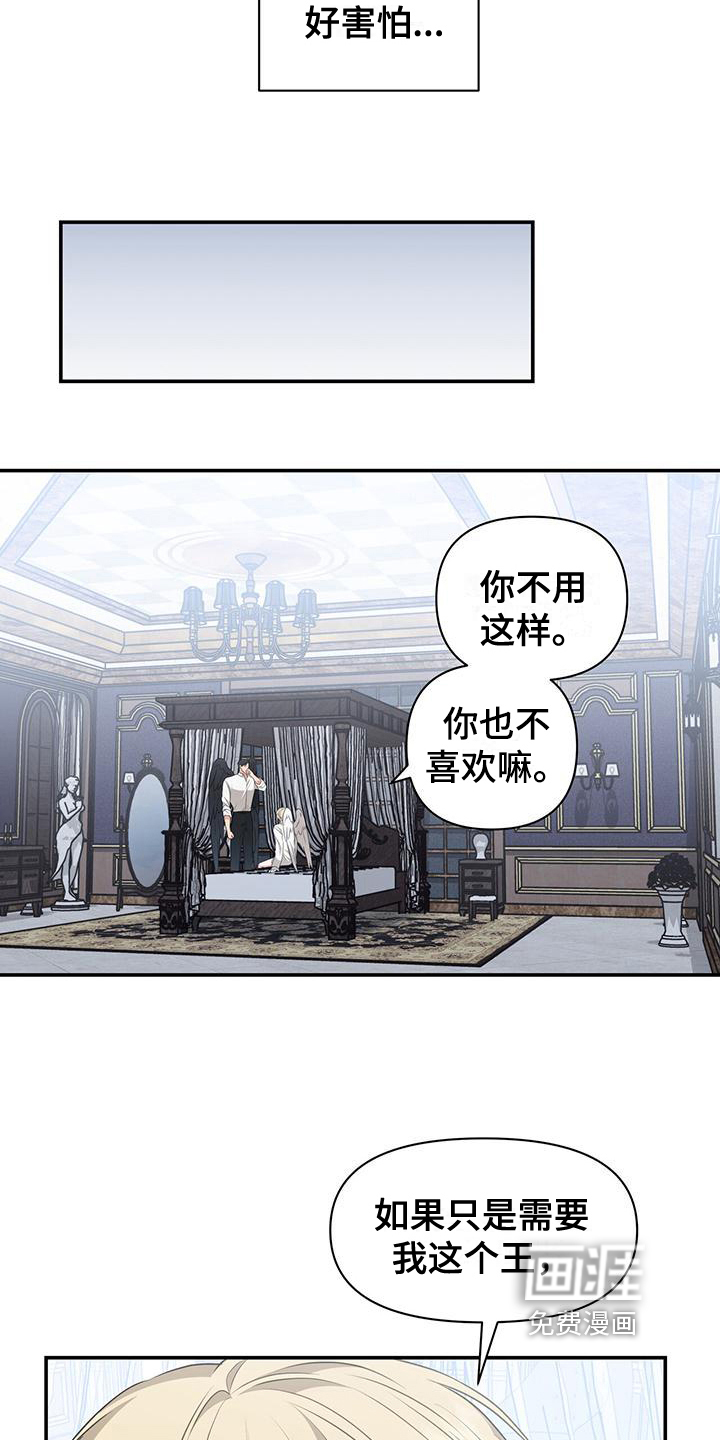 玩家生存指南 第30话 第4页