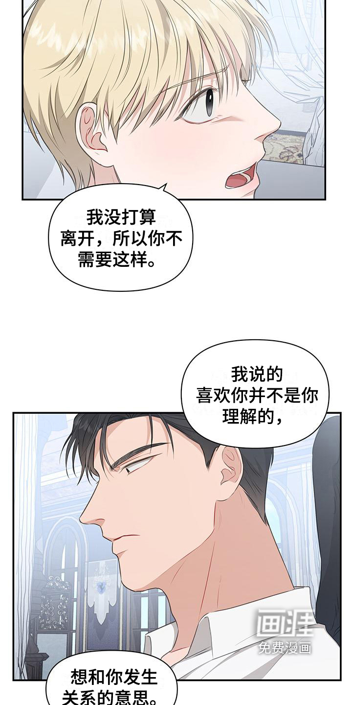 玩家生存指南 第30话 第5页