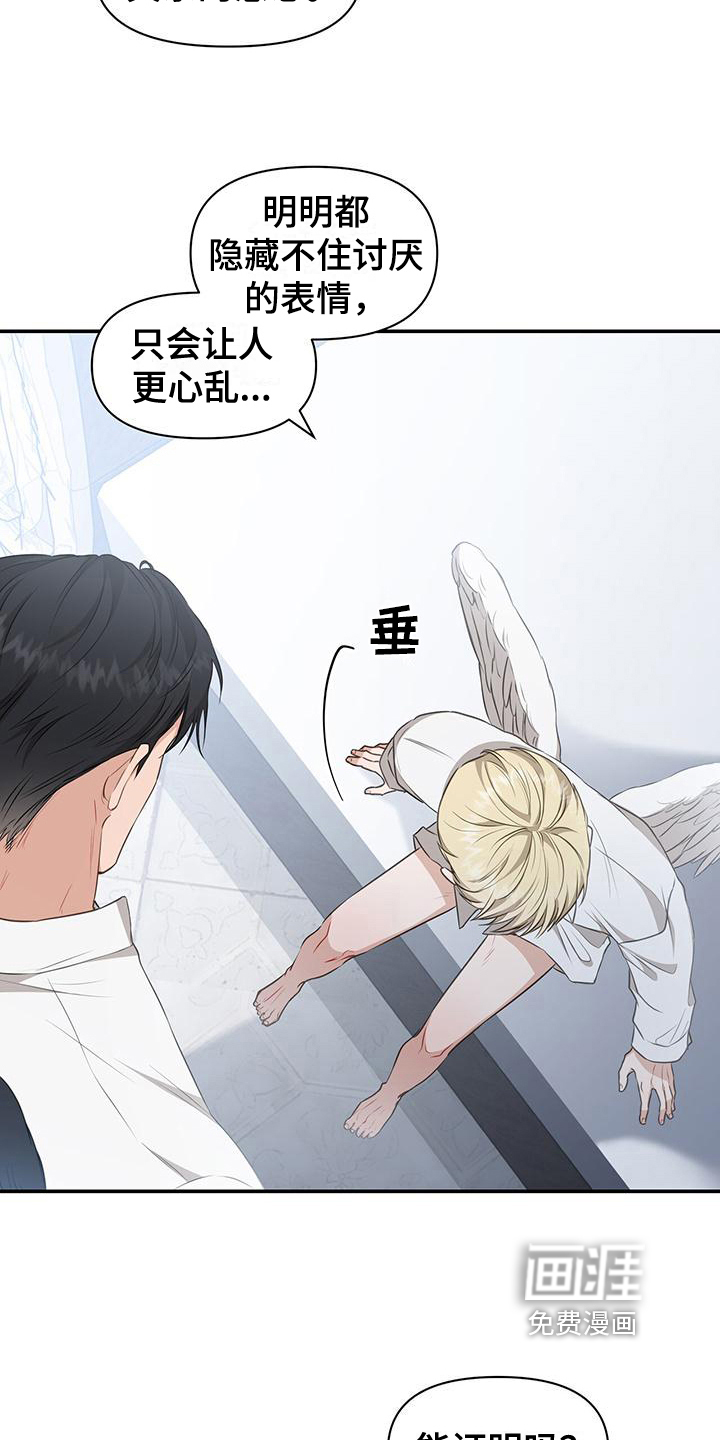 玩家生存指南 第30话 第6页