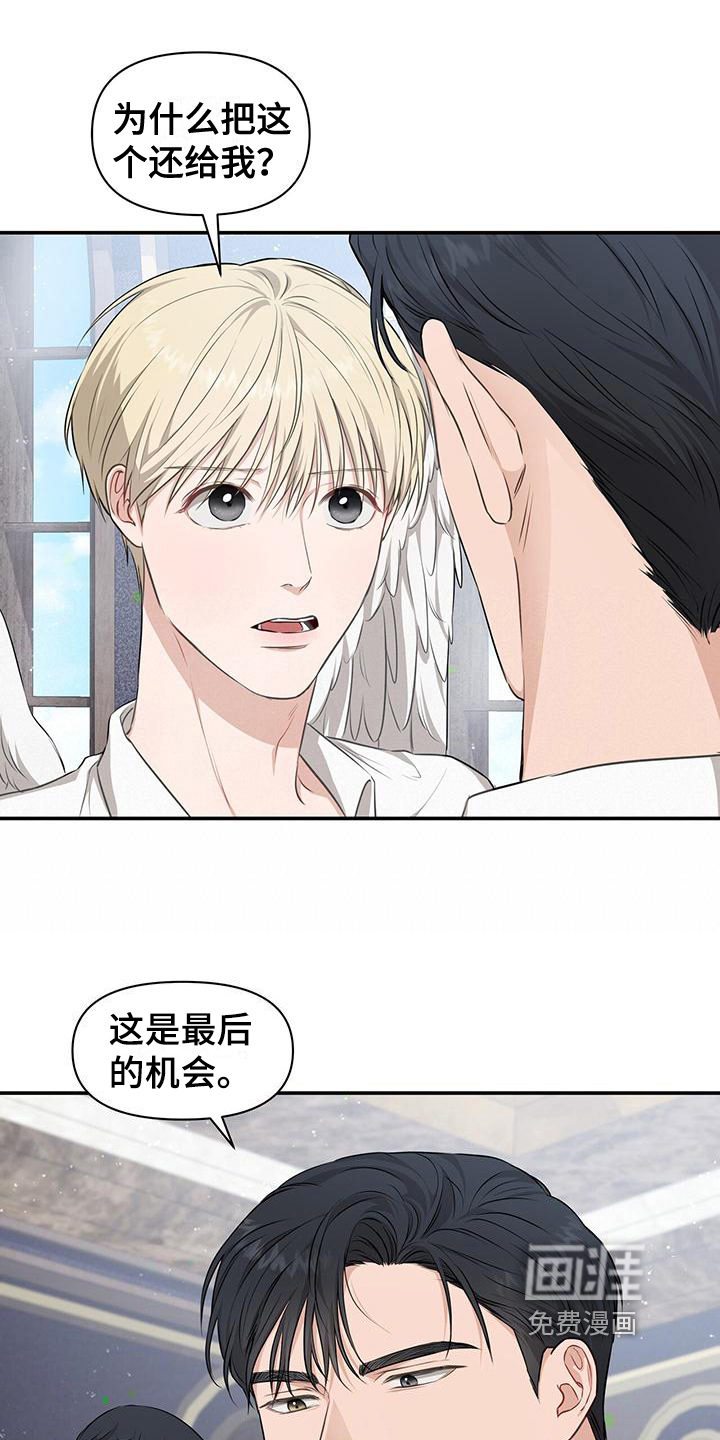 玩家生存指南 第30话 第11页