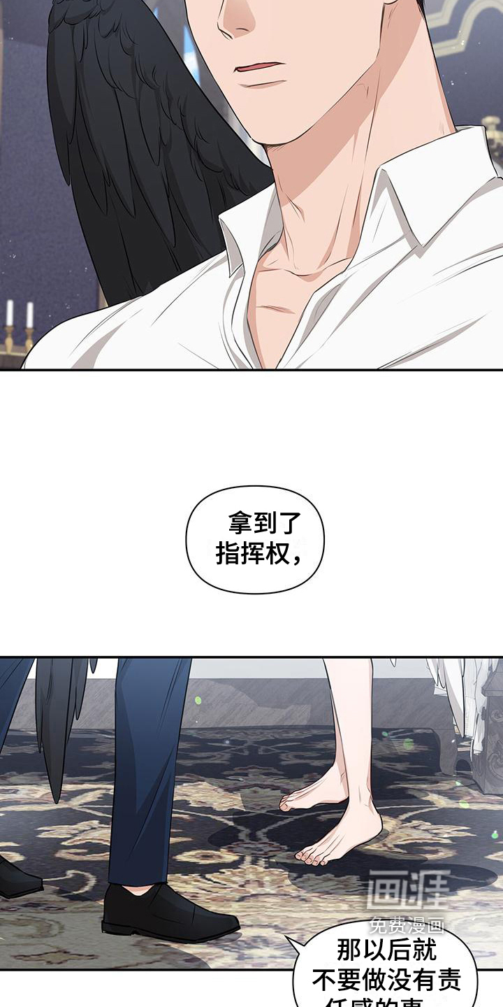 玩家生存指南 第30话 第12页