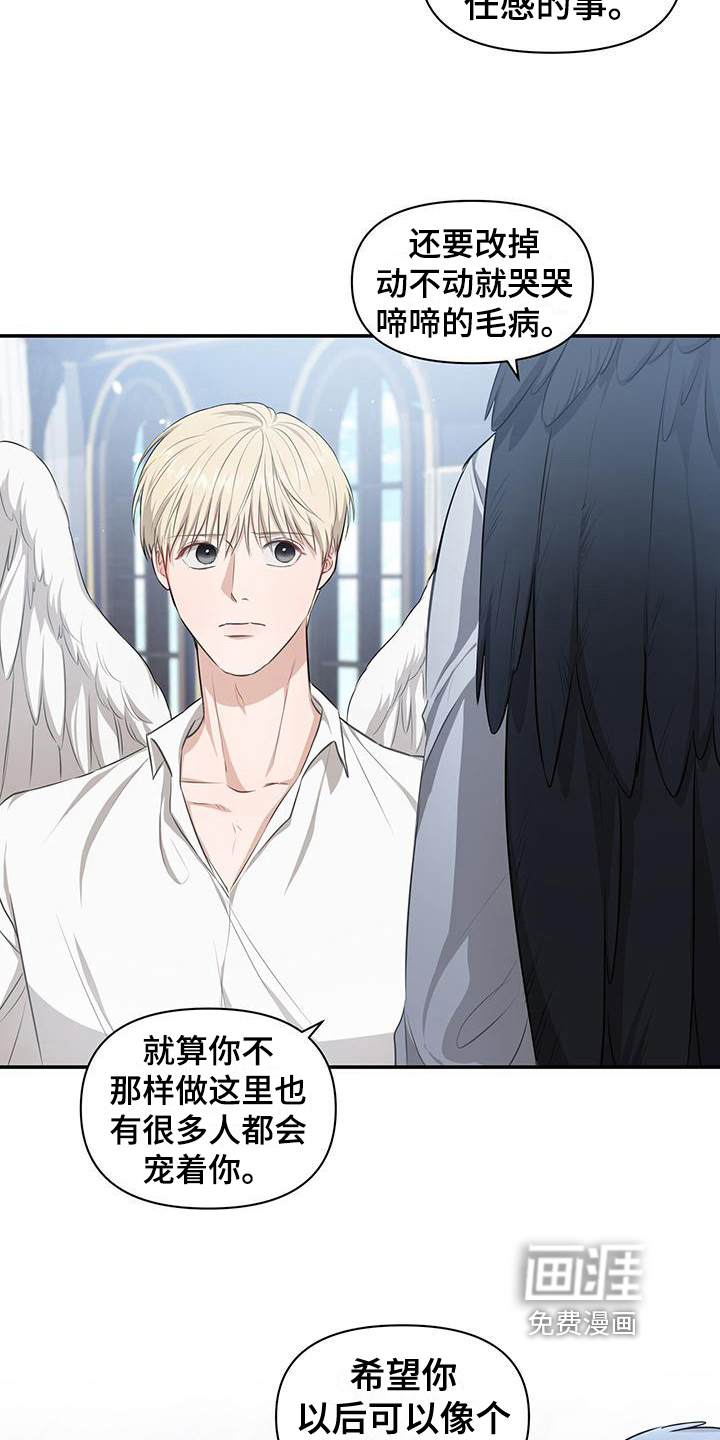 玩家生存指南 第30话 第13页