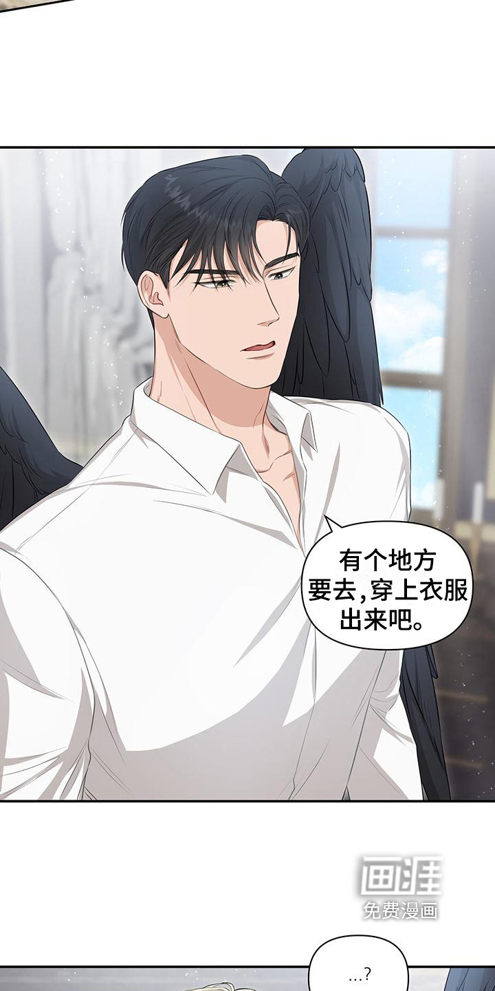 玩家生存指南 第30话 第16页