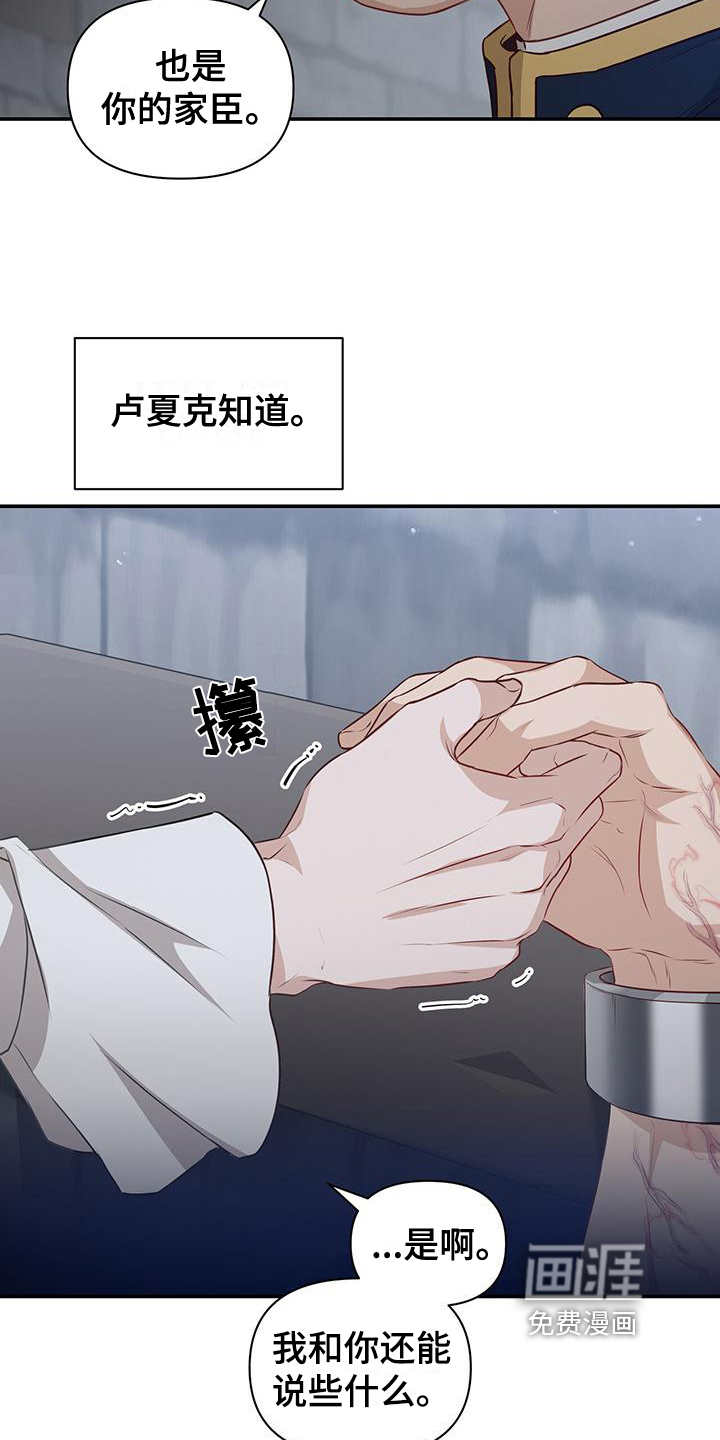 玩家生存指南 第31话 第18页