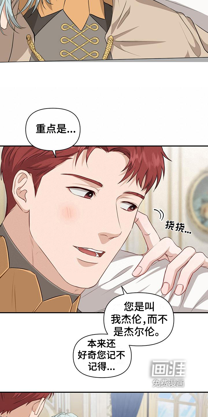 玩家生存指南 第32话 第2页