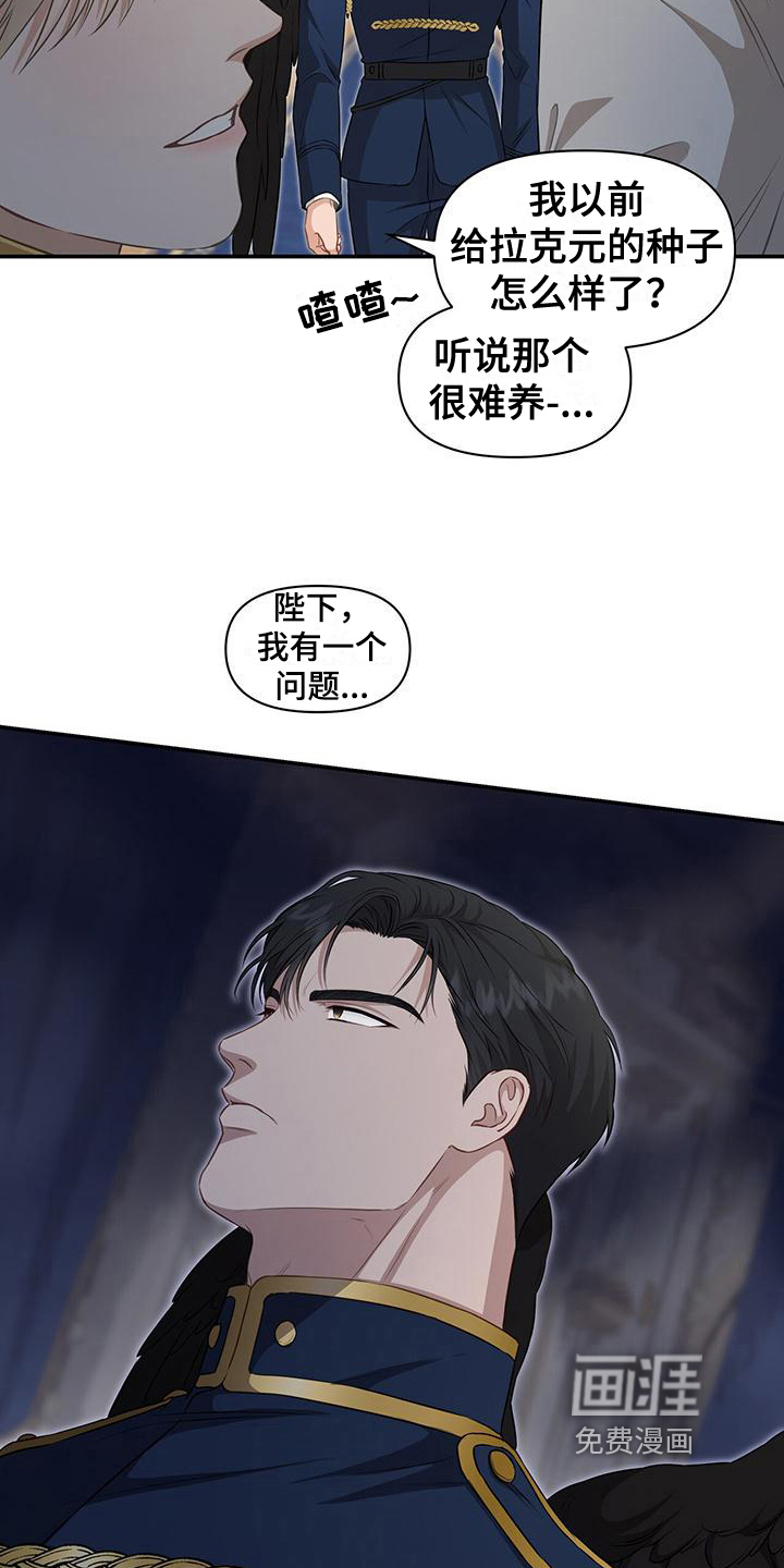 玩家生存指南 第32话 第6页