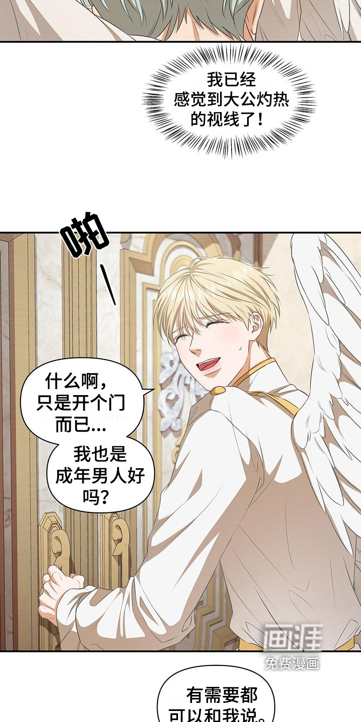 玩家生存指南 第32话 第8页