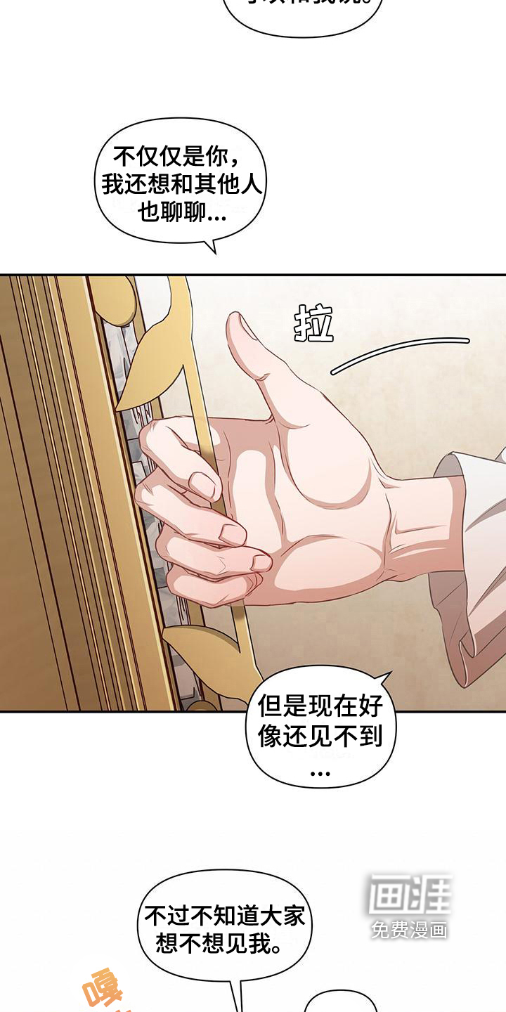 玩家生存指南 第32话 第9页