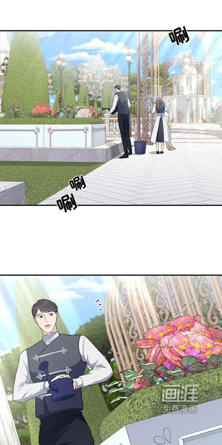 玩家生存指南 第32话 第16页