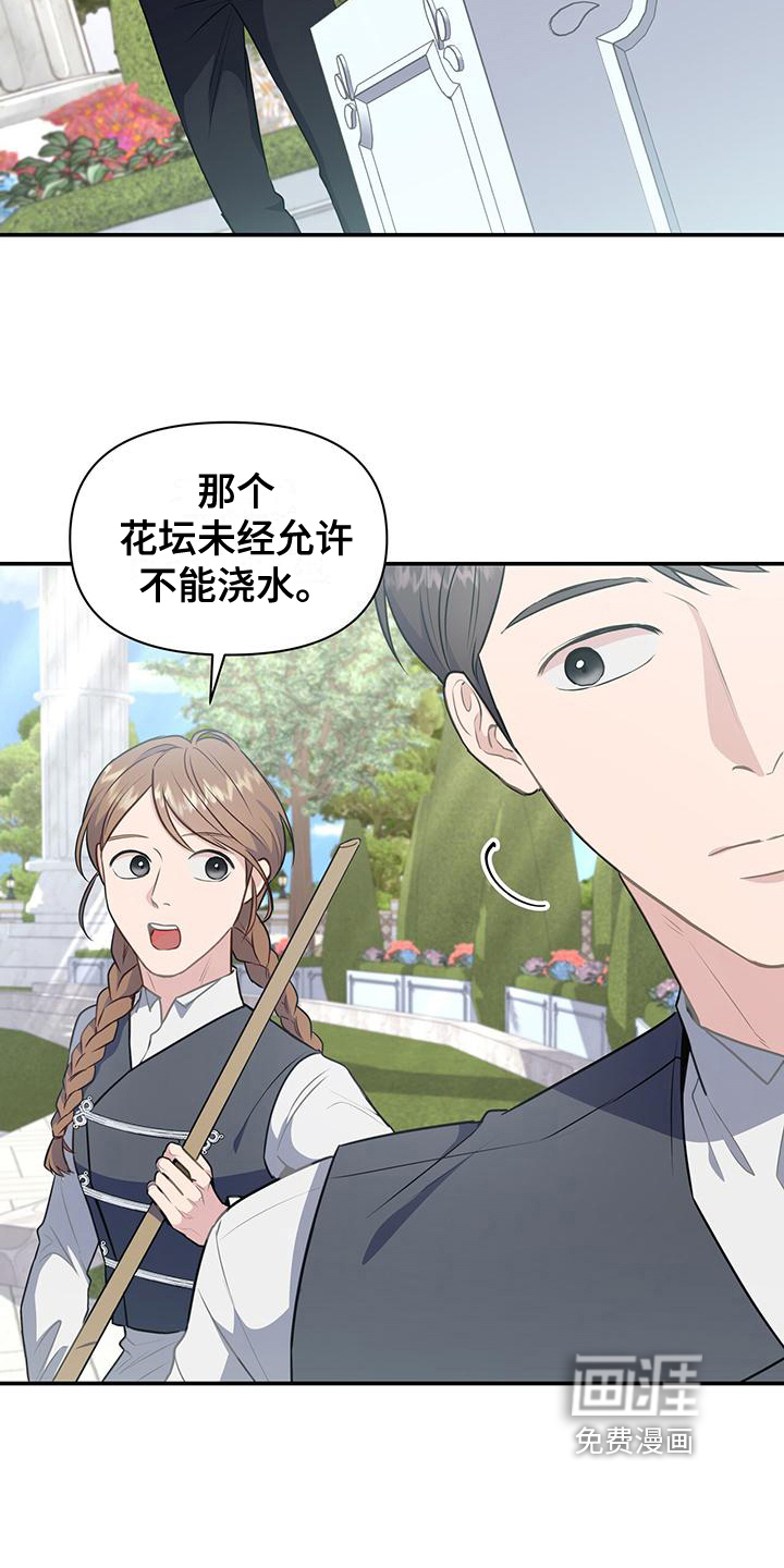 玩家生存指南 第32话 第17页