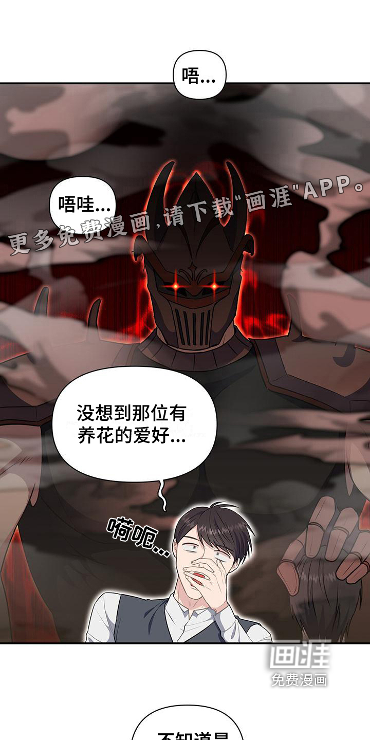 玩家生存指南 第33话 第0页