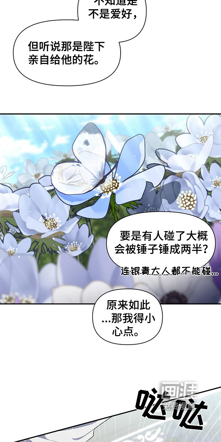 玩家生存指南 第33话 第1页