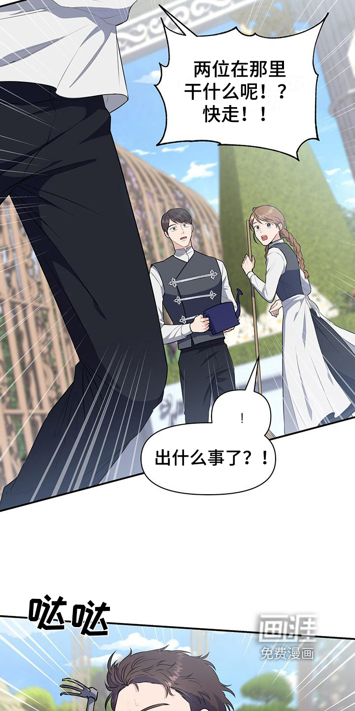 玩家生存指南 第33话 第2页