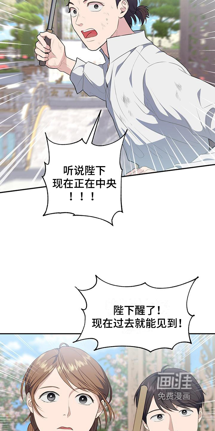 玩家生存指南 第33话 第3页