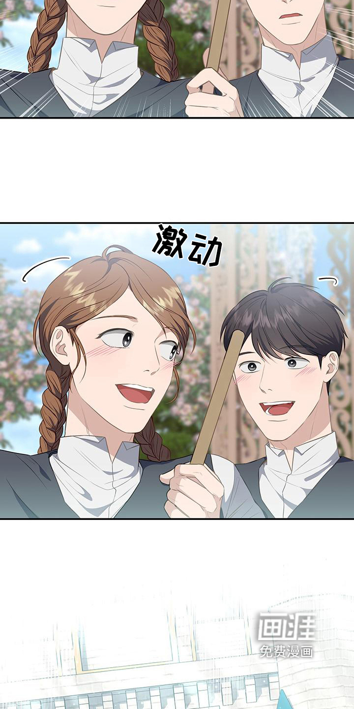 玩家生存指南 第33话 第4页