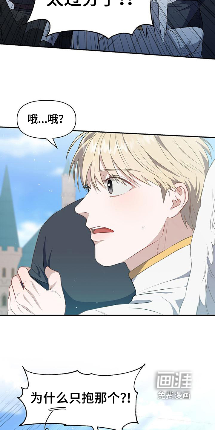 玩家生存指南 第33话 第14页