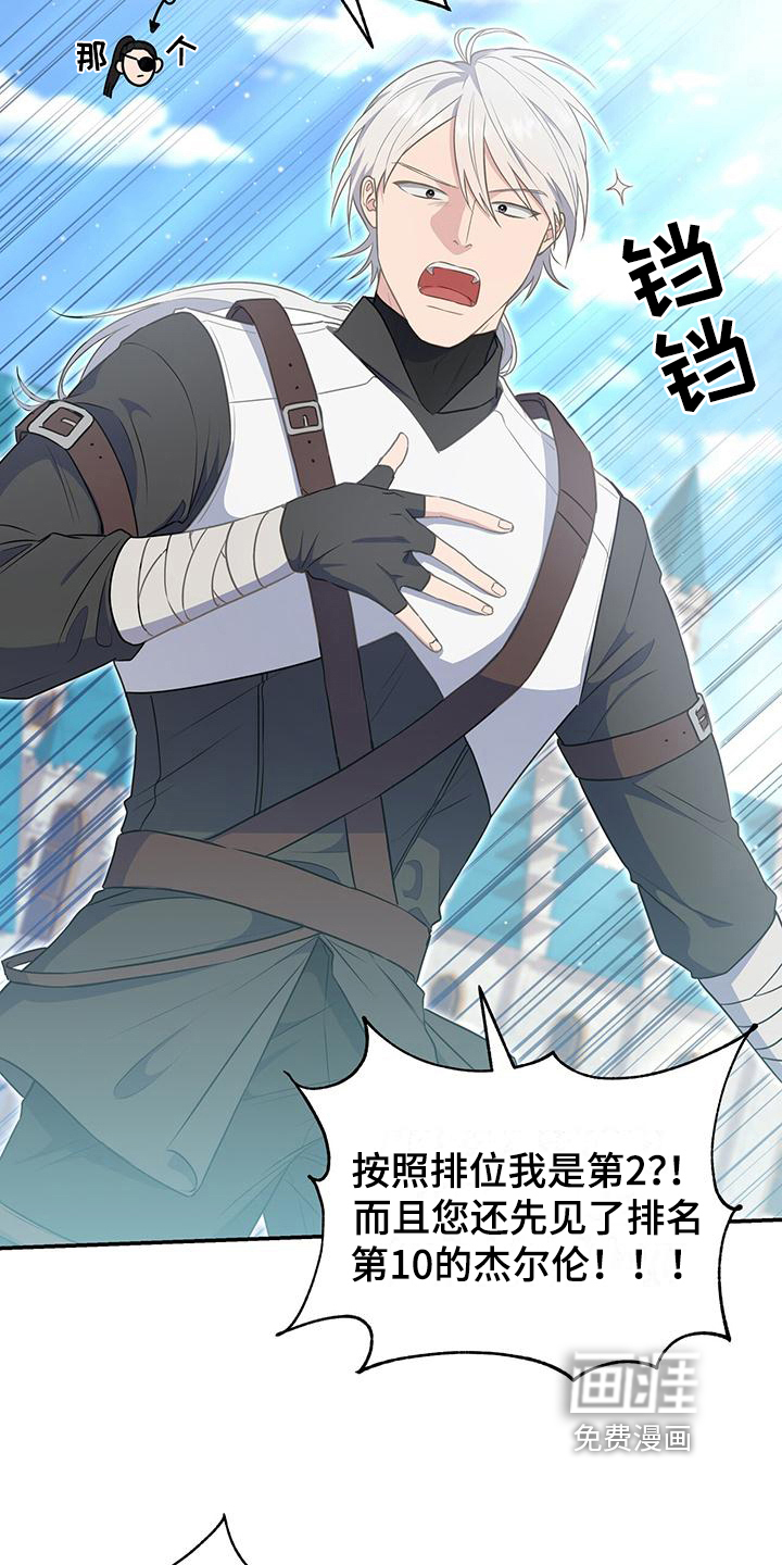 玩家生存指南 第33话 第15页