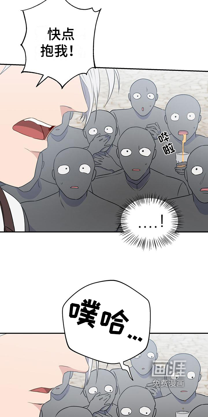 玩家生存指南 第33话 第16页