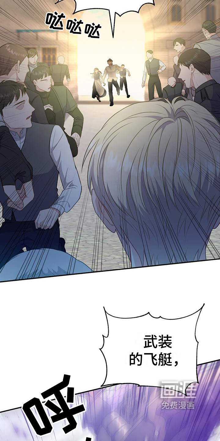 玩家生存指南 第34话 第4页