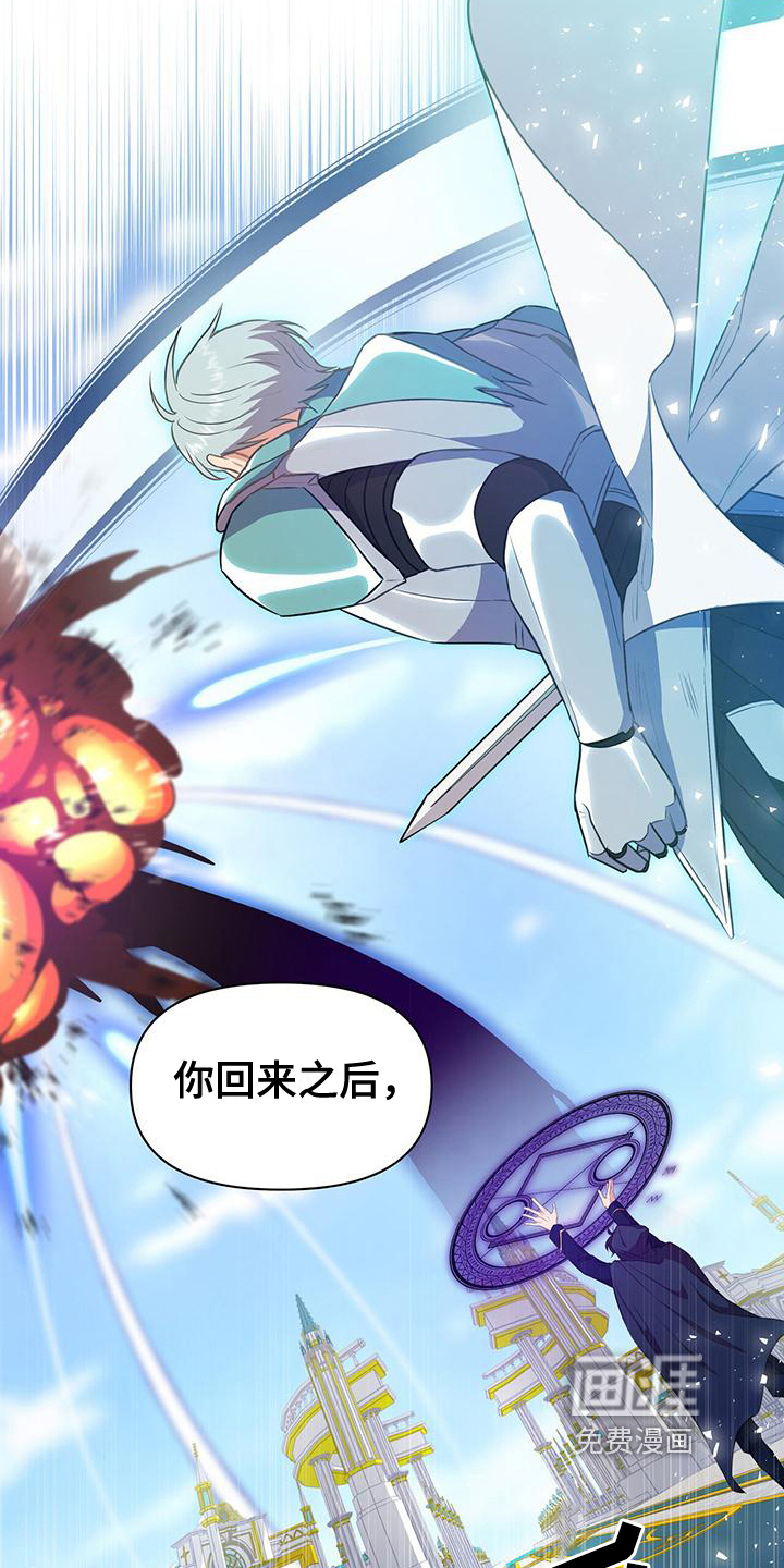 玩家生存指南 第34话 第14页