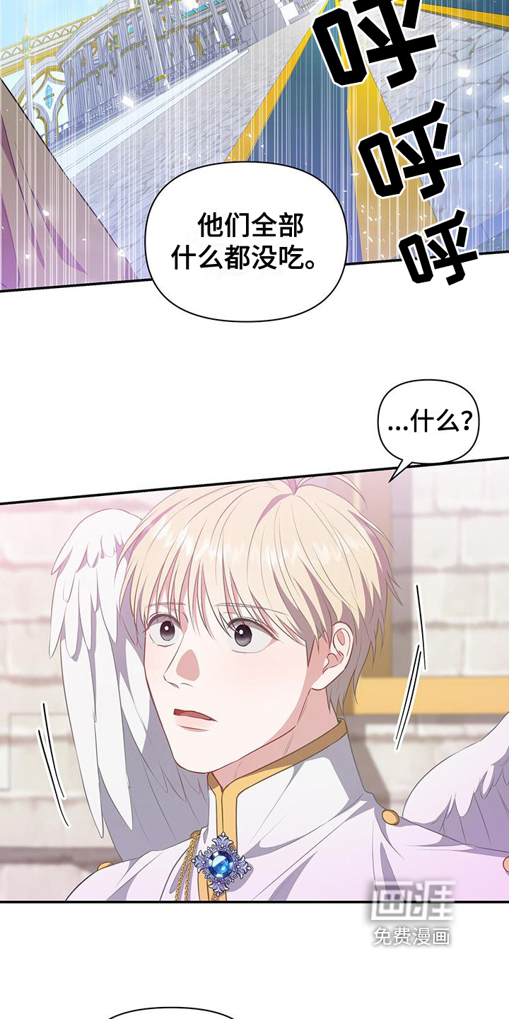 玩家生存指南 第34话 第15页