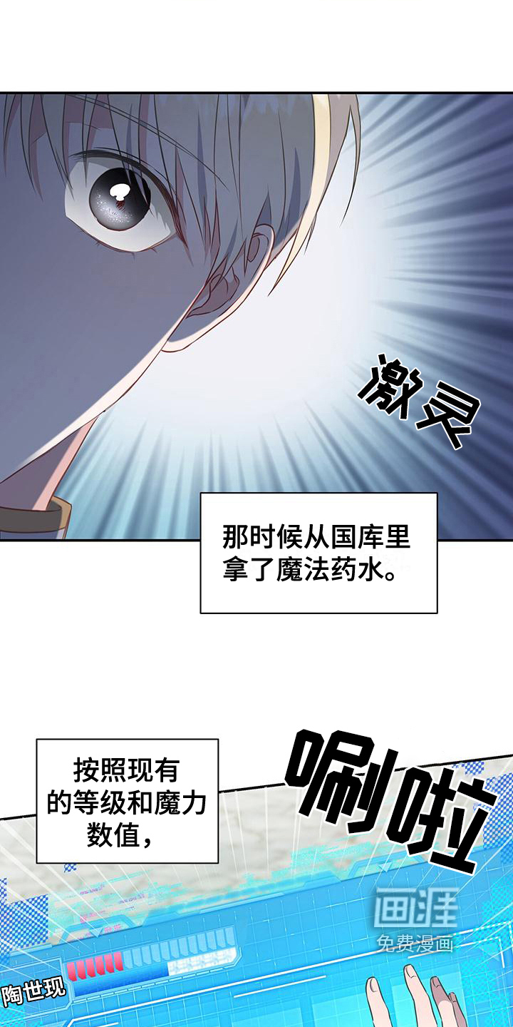 玩家生存指南 第34话 第18页