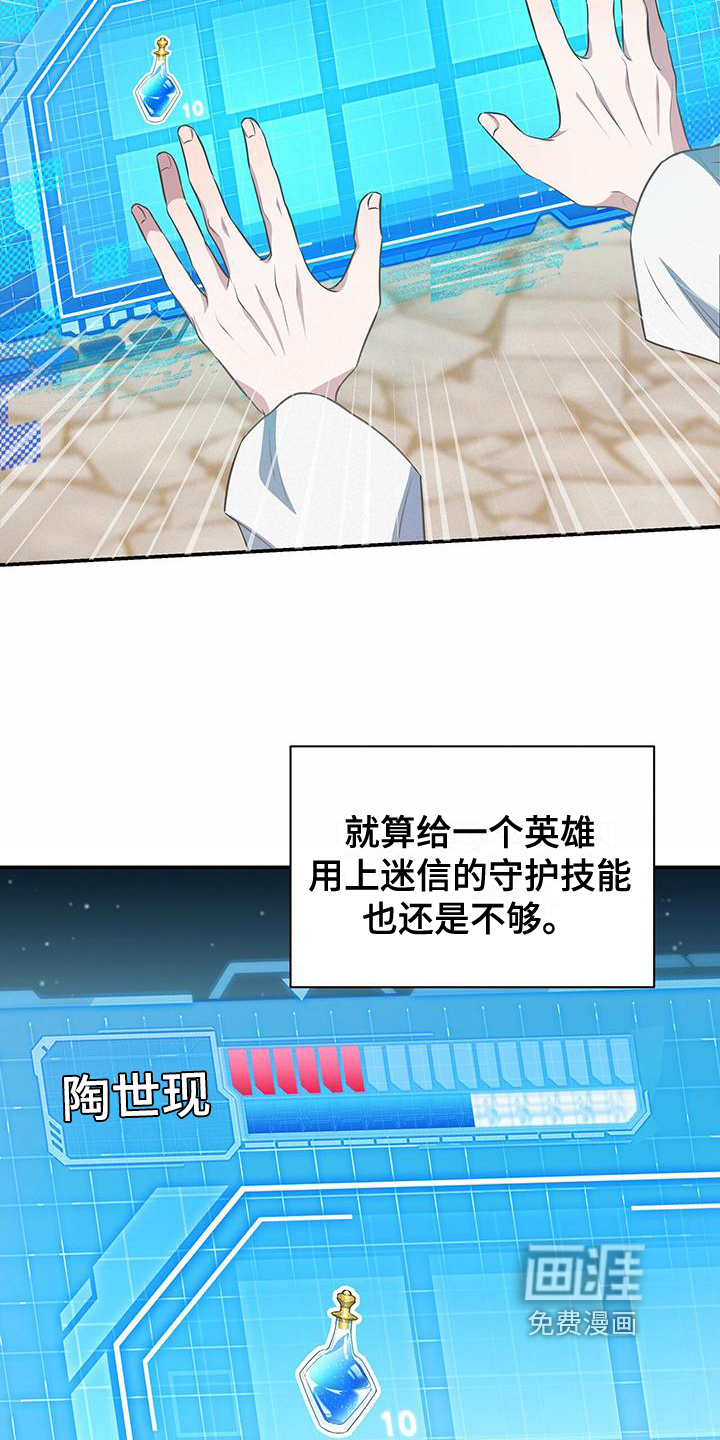 玩家生存指南 第34话 第19页