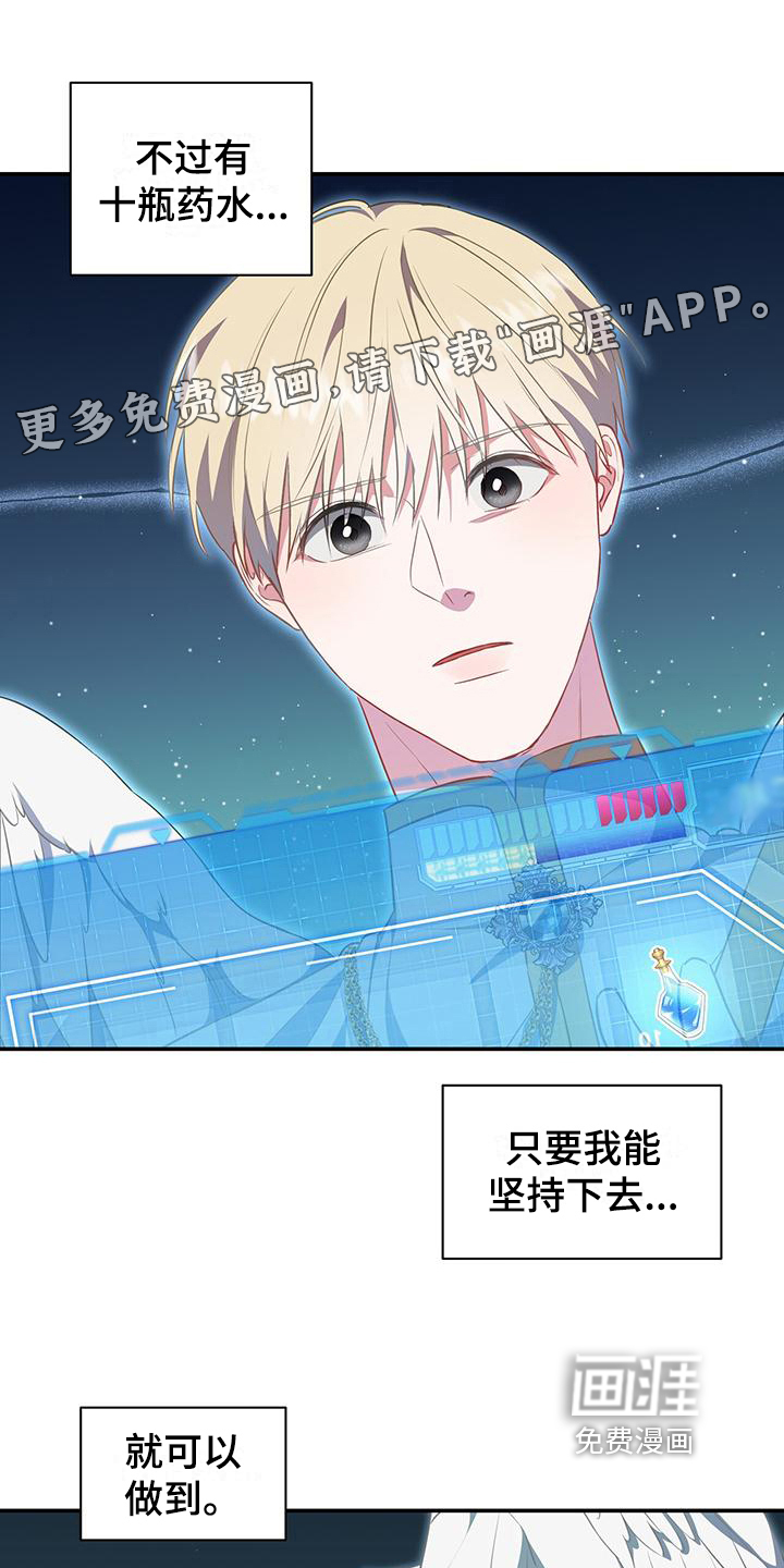 玩家生存指南 第35话 第0页