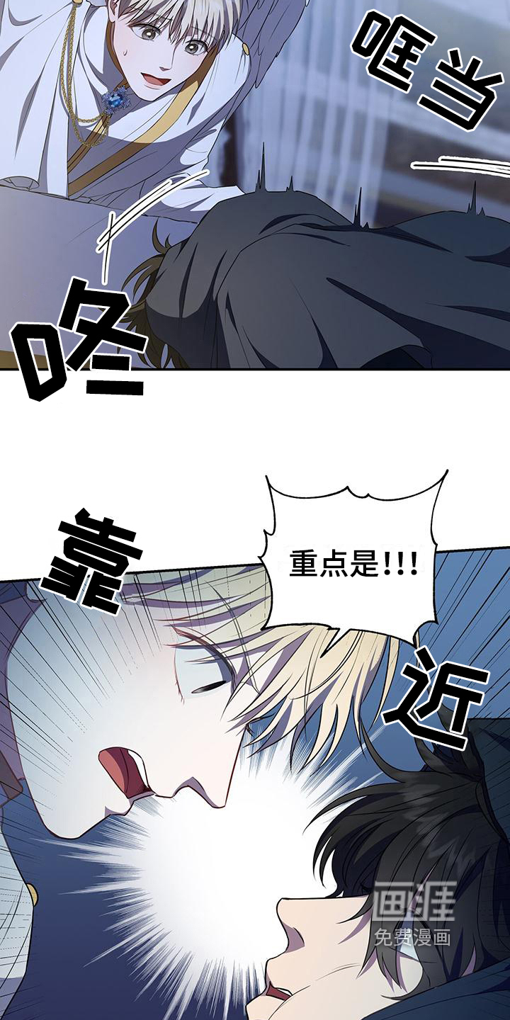 玩家生存指南 第35话 第9页