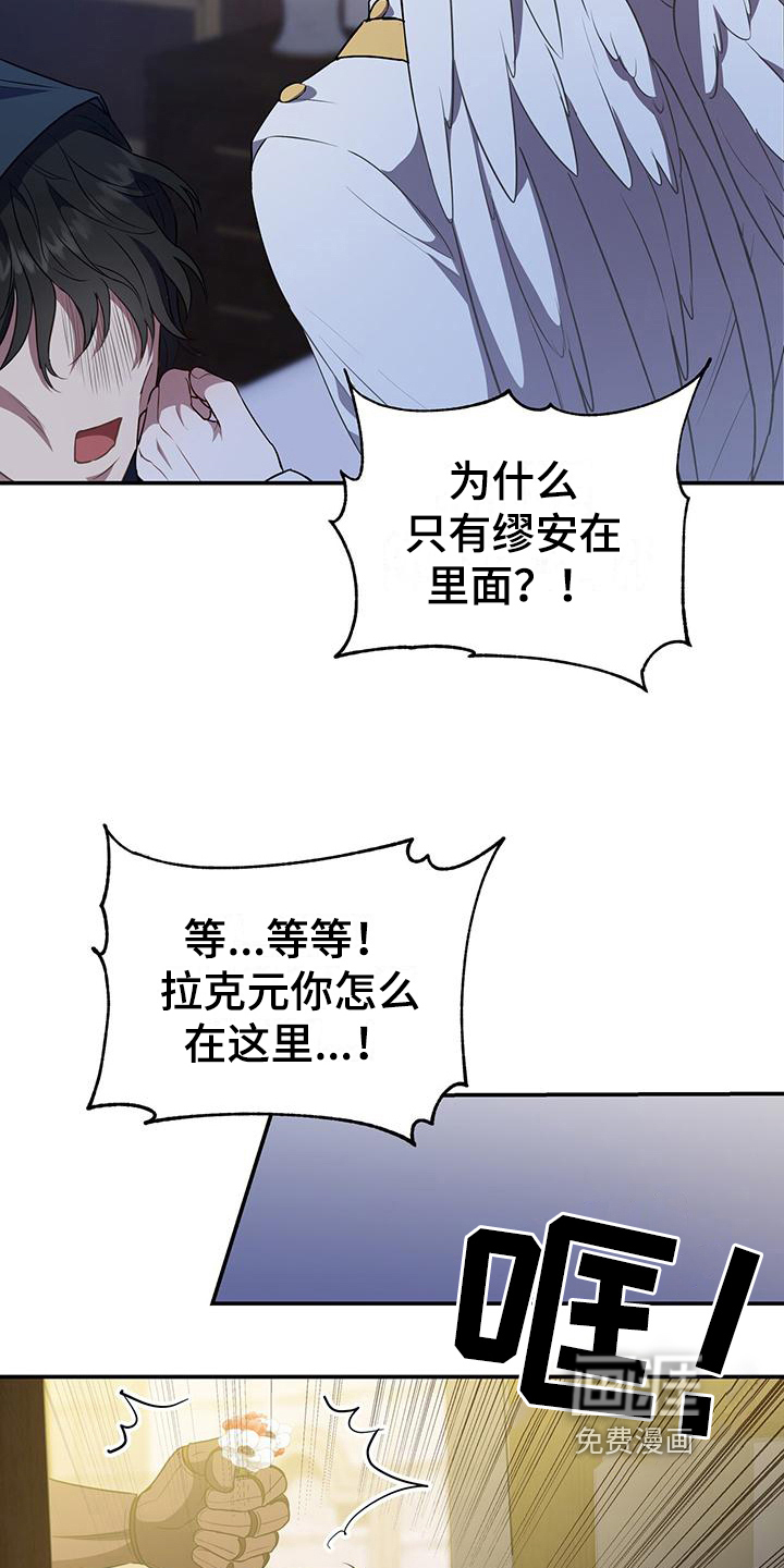 玩家生存指南 第35话 第12页