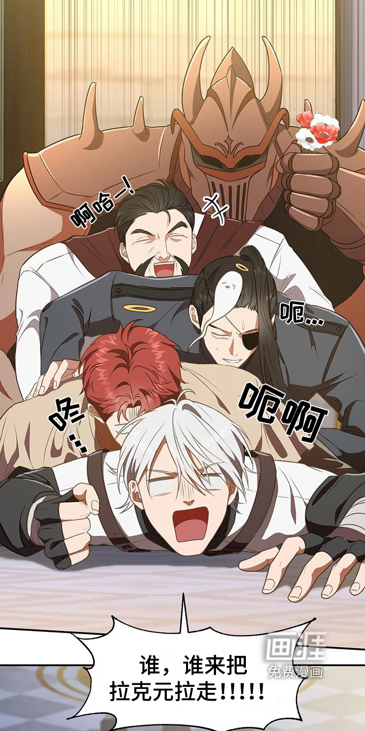 玩家生存指南 第35话 第14页