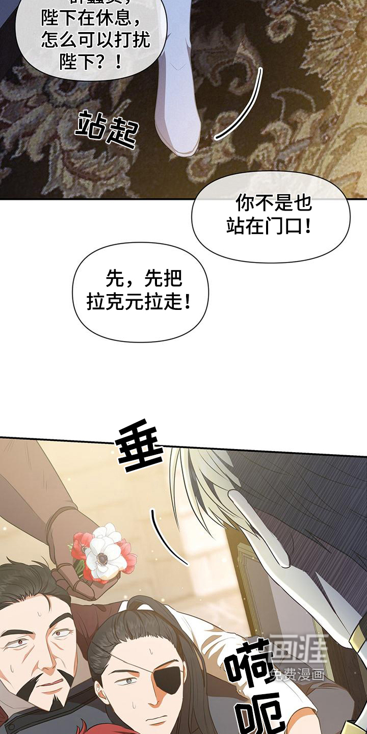 玩家生存指南 第35话 第16页