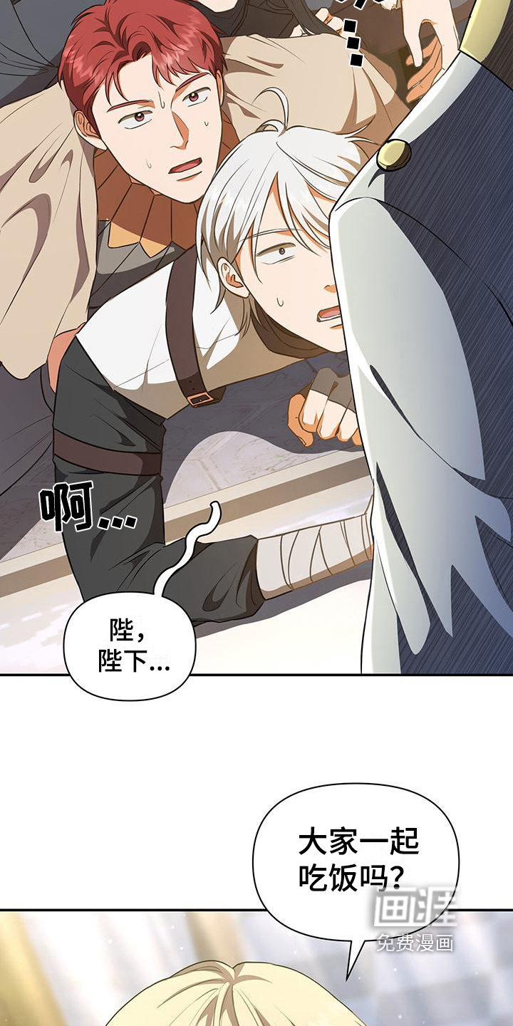 玩家生存指南 第35话 第17页