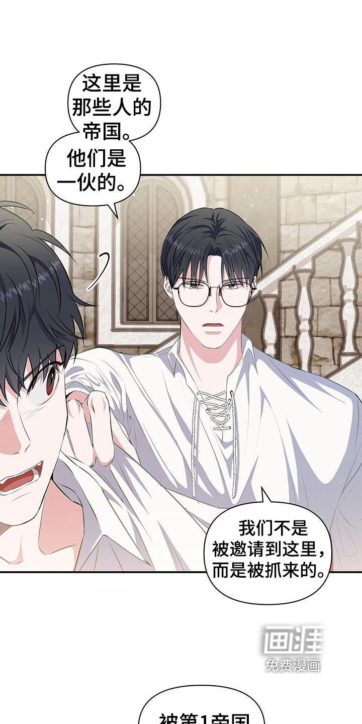 玩家生存指南 第36话 第3页