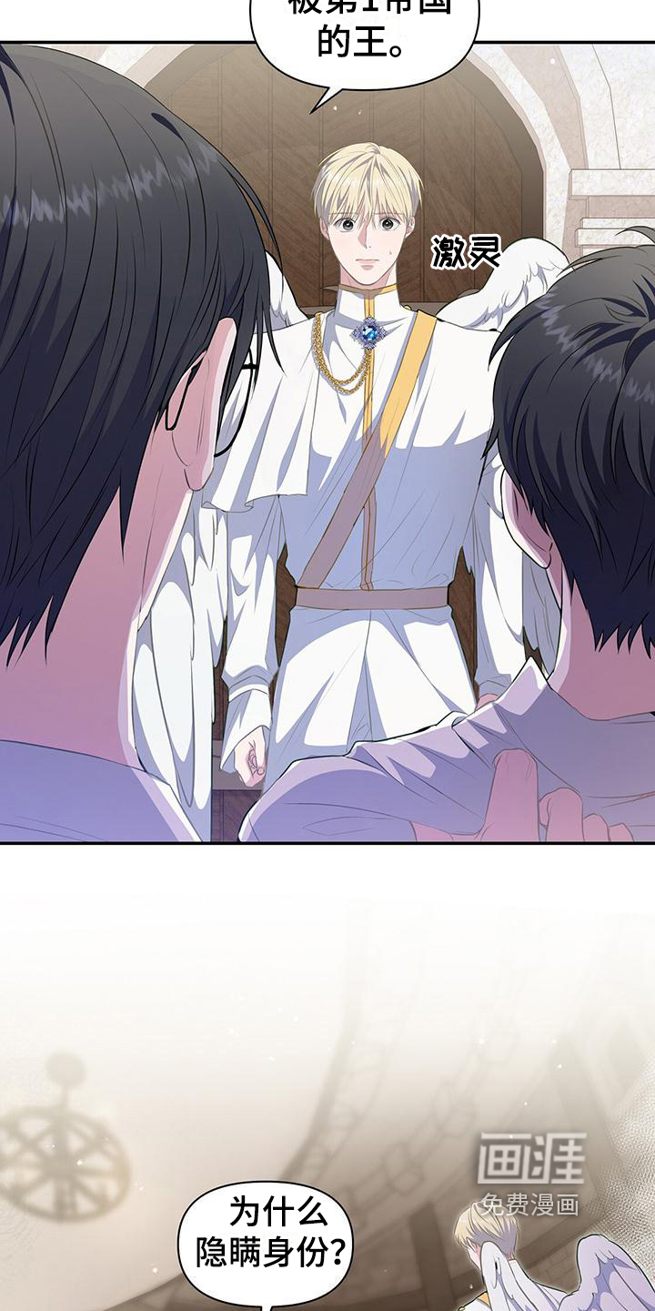 玩家生存指南 第36话 第4页