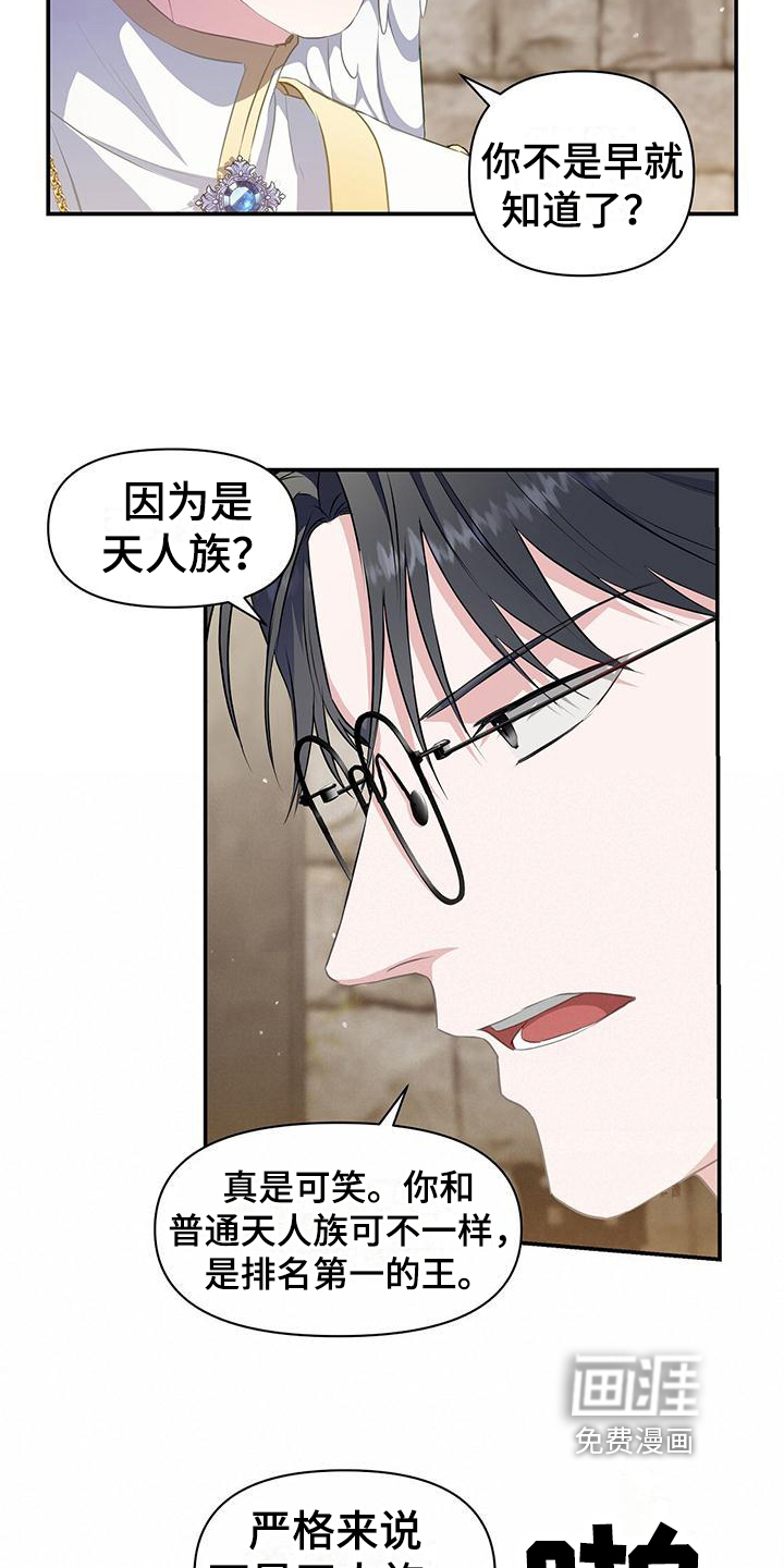 玩家生存指南 第36话 第6页